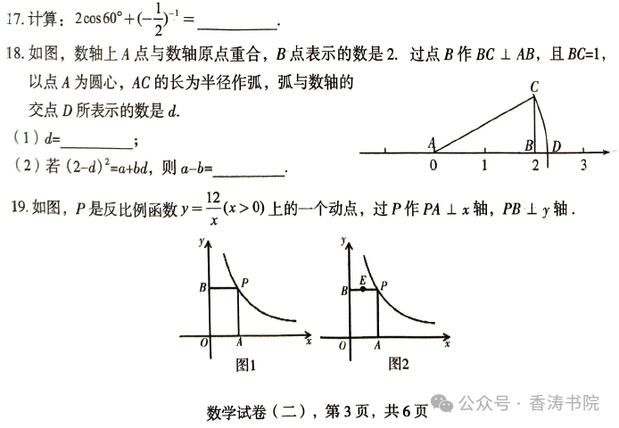 中考数学 | 2024河北省各地二、三模卷含部分答案(又6套) 第18张