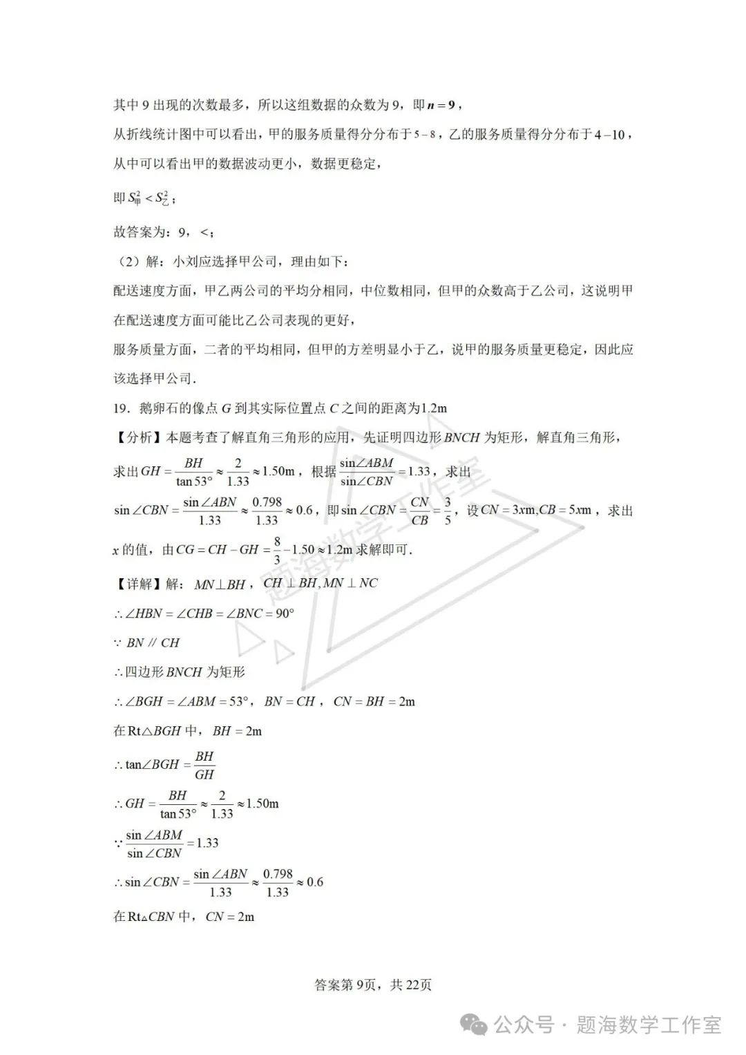 24年辽宁省鞍山市中考二模数学试题 第17张