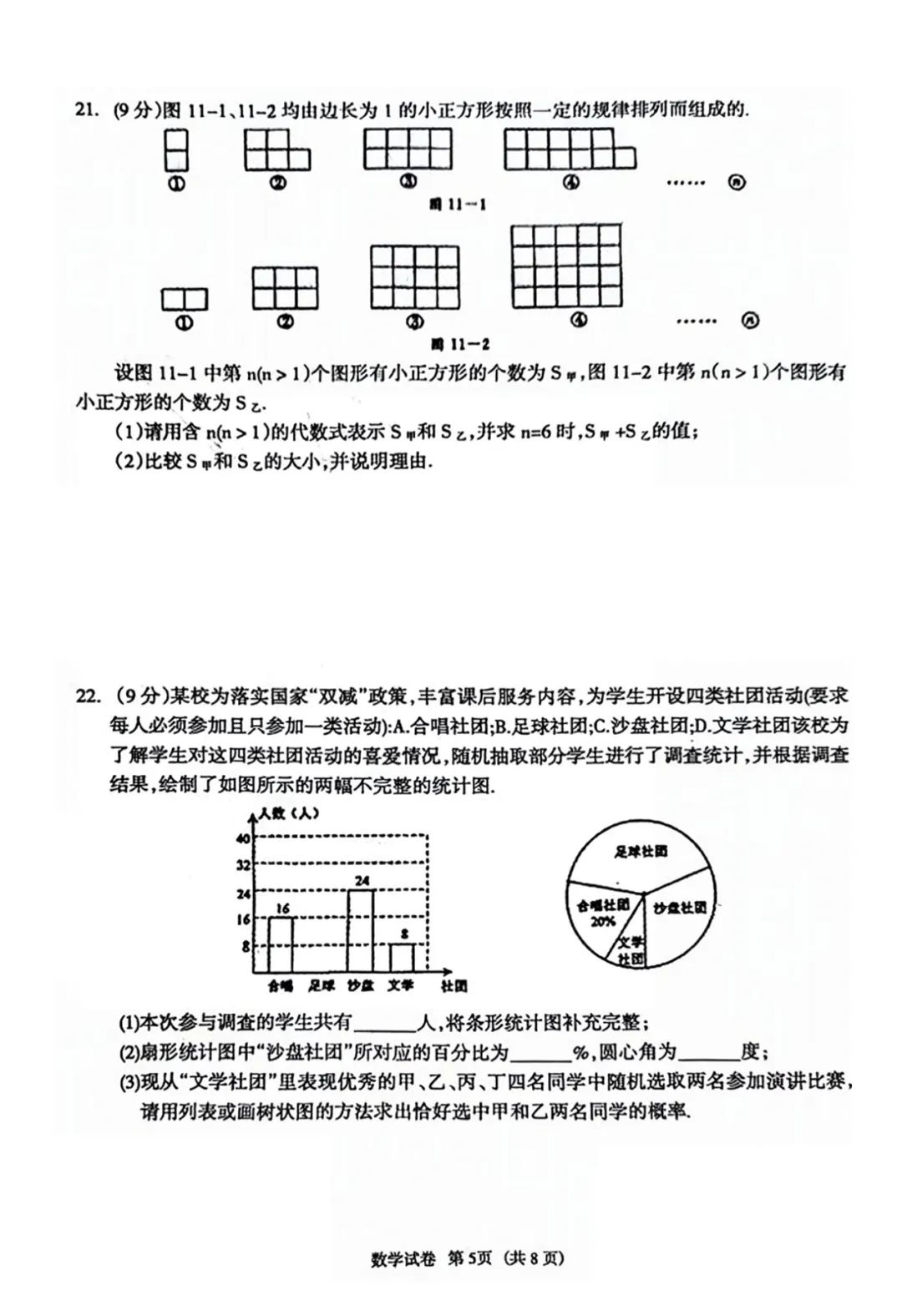 中考数学 | 2024河北省各地二、三模卷含部分答案(又6套) 第51张