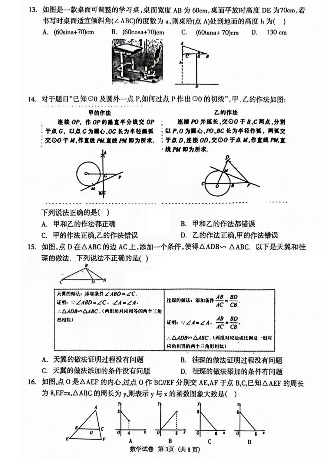 中考数学 | 2024河北省各地二、三模卷含部分答案(又6套) 第48张