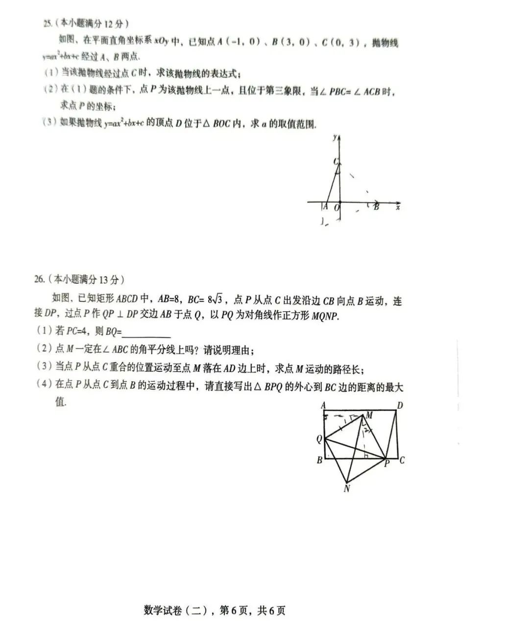 中考数学 | 2024河北省各地二、三模卷含部分答案(又6套) 第10张