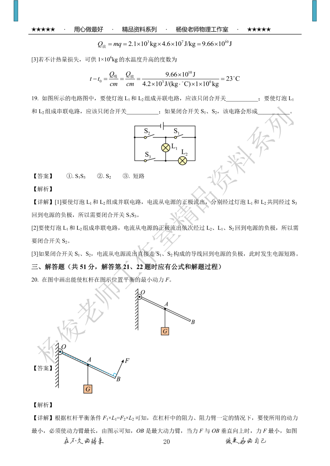 【中考二模】精品中考模拟卷一份,附详解,可下载 第22张