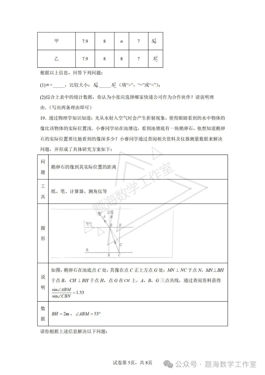 24年辽宁省鞍山市中考二模数学试题 第5张