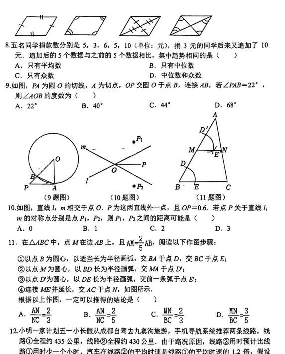 中考数学 | 2024河北省各地二、三模卷含部分答案(又6套) 第94张