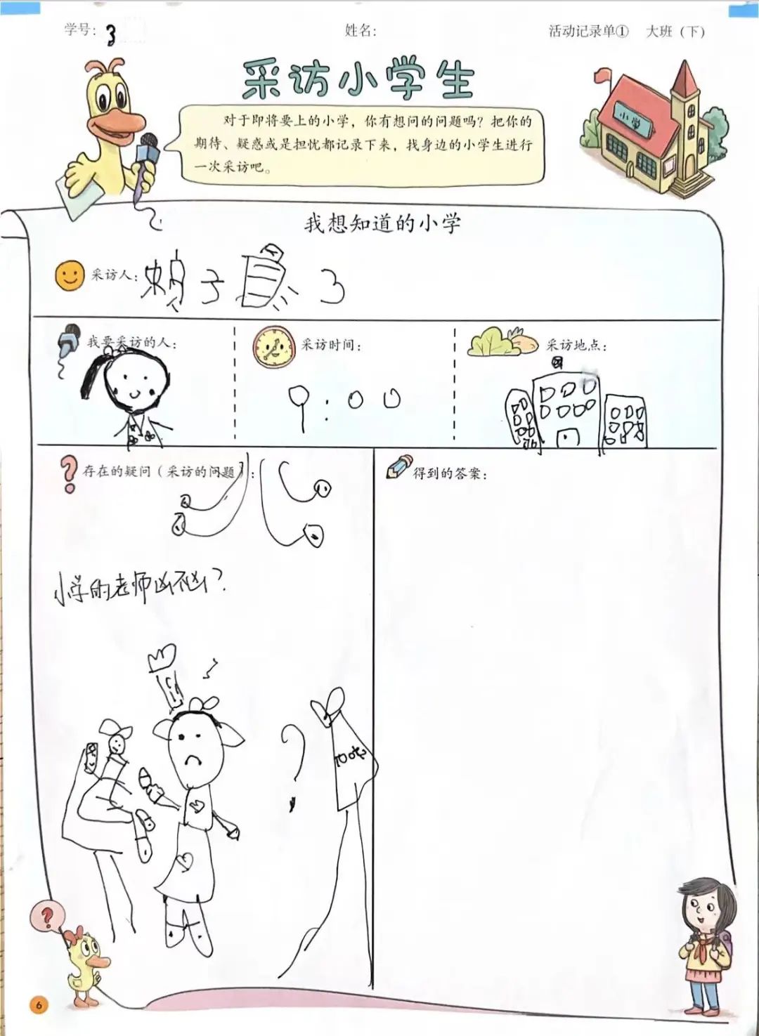 【雅趣童年】“趣”探小学,衔接有度——永嘉县博雅滨江幼儿园大班段参观小学活动 第36张