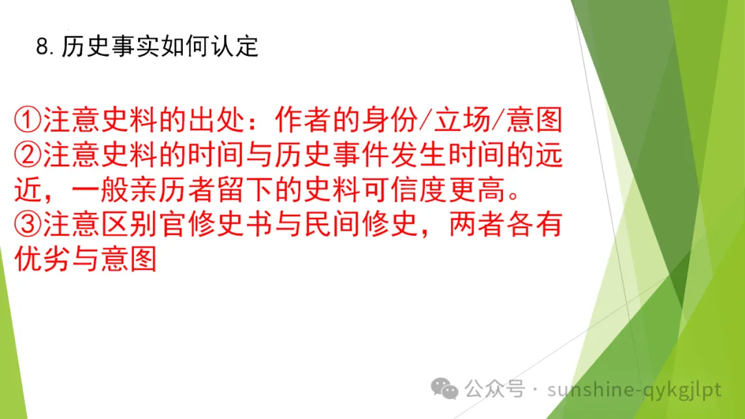 高考备考高中历史常见大题解题思路 第17张