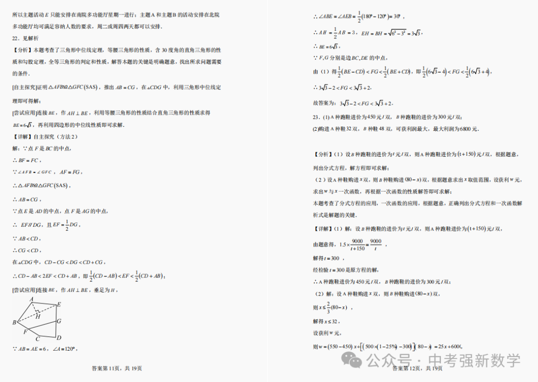 【2024中考二模】2024山东青岛市北区中考二模数学真题(附答案) 第16张