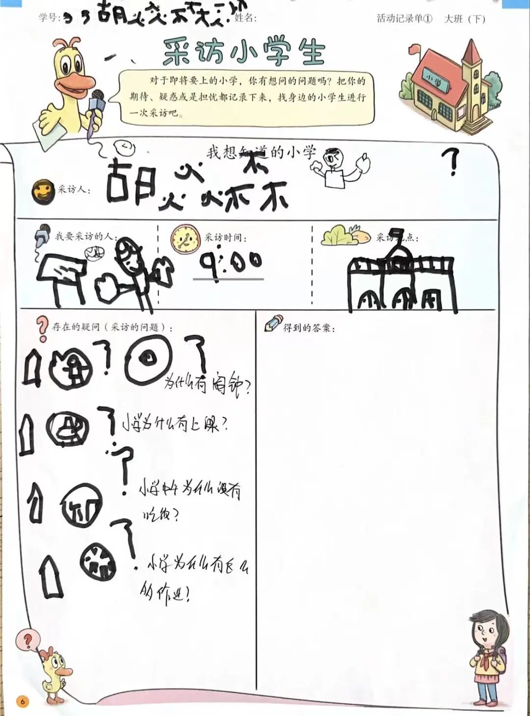 【雅趣童年】“趣”探小学,衔接有度——永嘉县博雅滨江幼儿园大班段参观小学活动 第35张