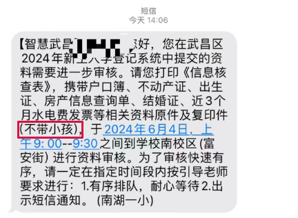 武汉多所小学发送线下资审通知!带不带小孩? 第1张