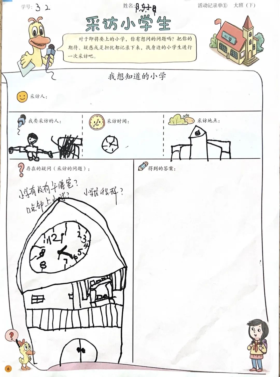 【雅趣童年】“趣”探小学,衔接有度——永嘉县博雅滨江幼儿园大班段参观小学活动 第38张