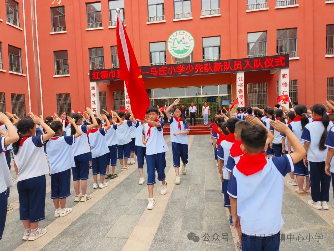 ＂红领巾爱祖国＂——马庄镇中心小学庆六一暨分批入队仪式 第16张