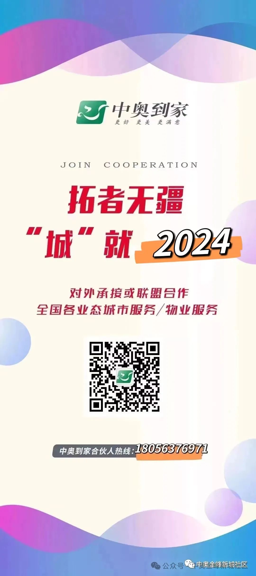 高考&中考期间金峰新城停工通知 第5张