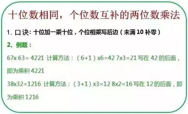 小学数学基础运算技巧+公式,孩子做题计算必备! 第13张