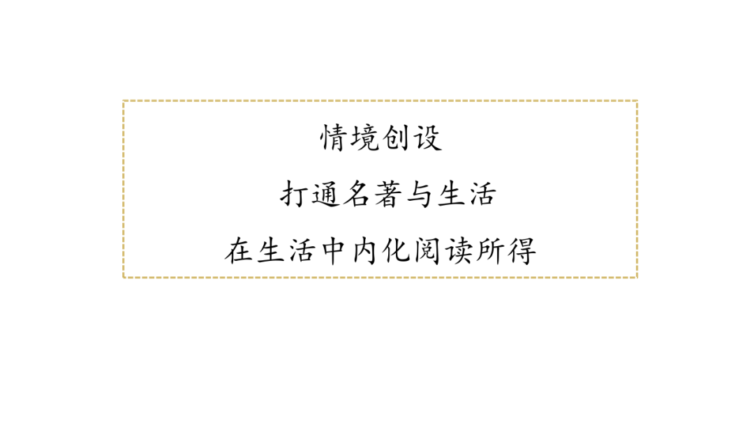 中考语文专题复习——名著阅读复习指导ppt 第18张