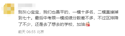 3区成绩揭晓!二模没一模考得好,中考翻盘还有戏吗? 第13张