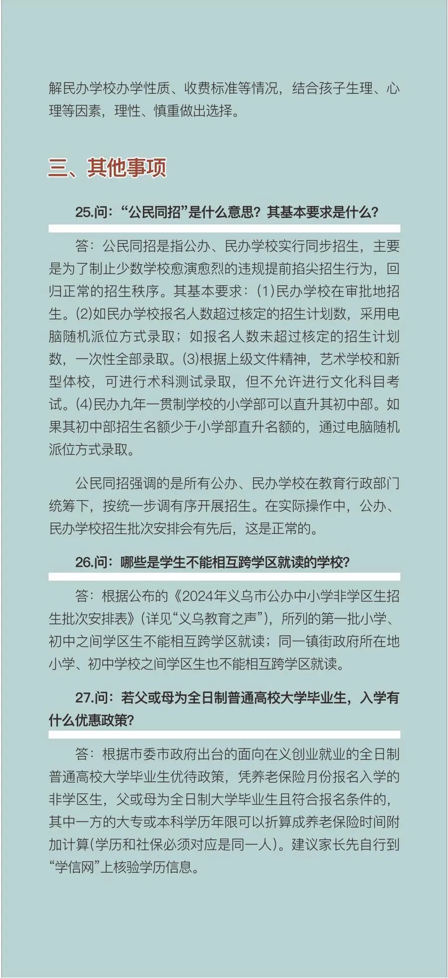 今起网上报名!2024义乌市小学初中新生入学服务指南 第9张