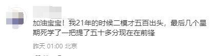 3区成绩揭晓!二模没一模考得好,中考翻盘还有戏吗? 第12张