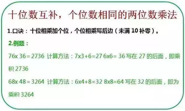 小学数学基础运算技巧+公式,孩子做题计算必备! 第14张