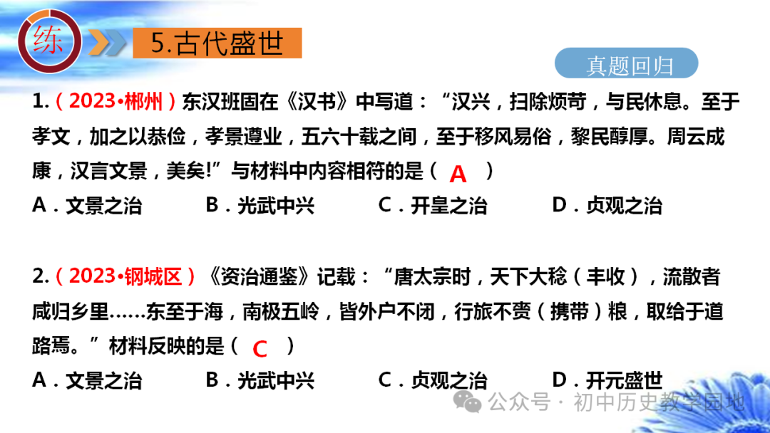 中考热点:专题28 中国古代政治 第40张