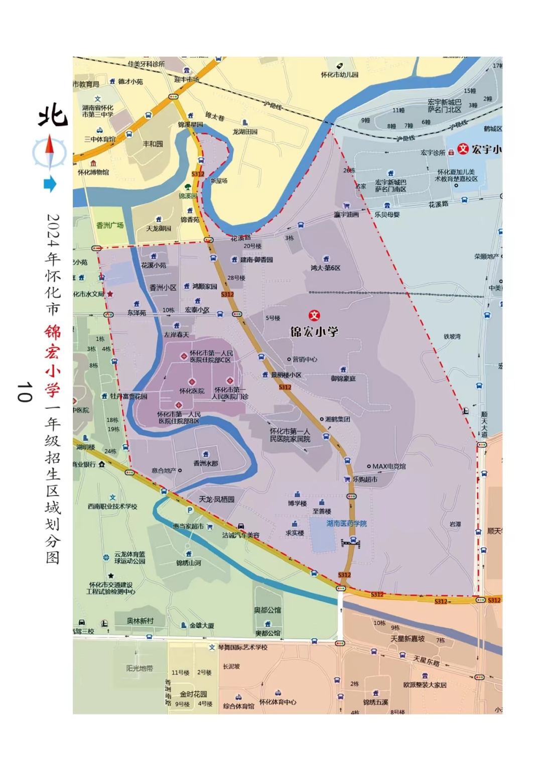 【2024--023】怀化市锦宏小学2024年一年级第一批次初审报名资格的通知 第3张