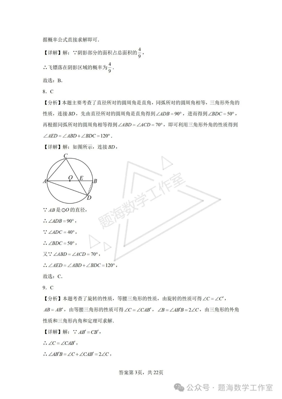 24年辽宁省鞍山市中考二模数学试题 第11张