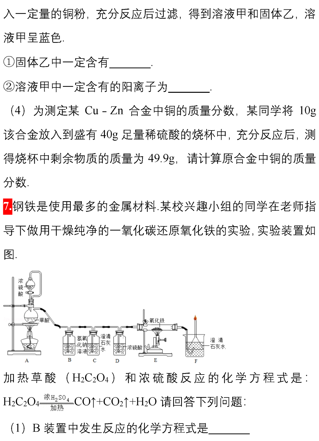 中考化学 | 14道中考压轴题,做一遍,遇到难题不心慌! 第8张