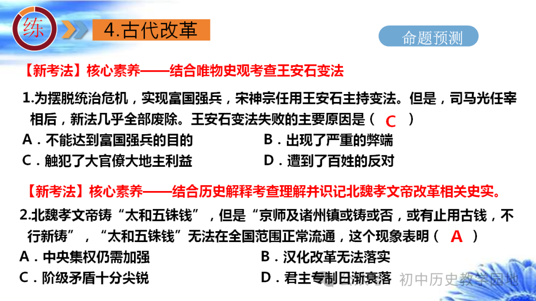 中考热点:专题28 中国古代政治 第36张