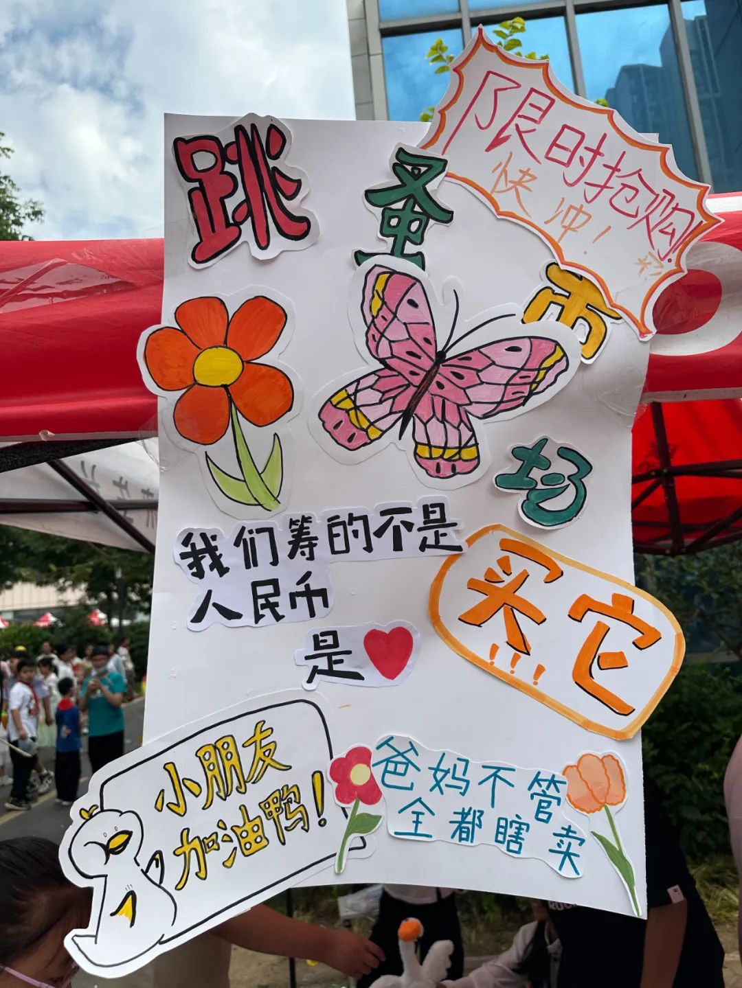 瞧,谁家的小学六一儿童节这样过!——郑州中学第四附属小学第三届爱心义卖暨社团展演活动 第21张