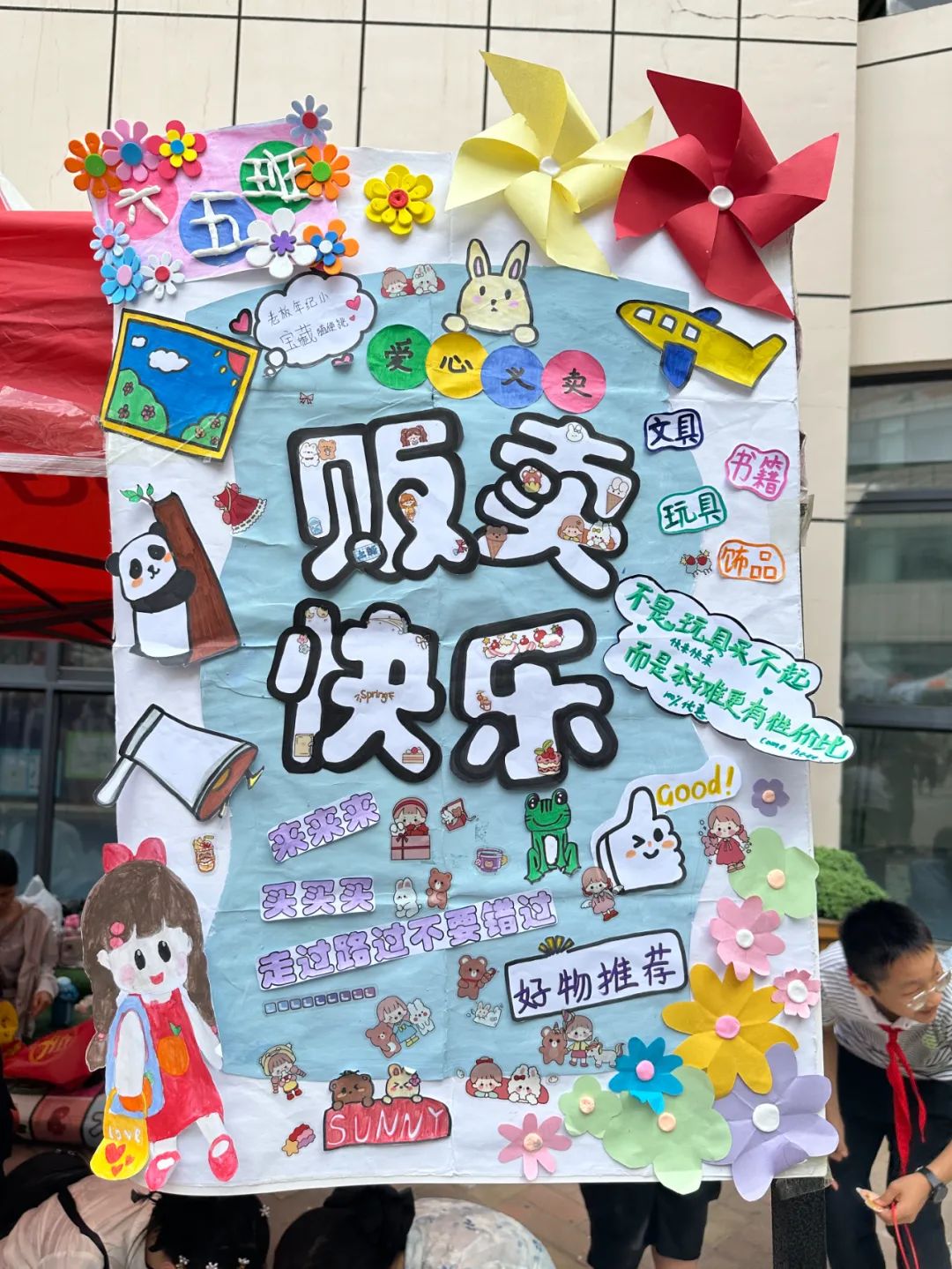 瞧,谁家的小学六一儿童节这样过!——郑州中学第四附属小学第三届爱心义卖暨社团展演活动 第23张