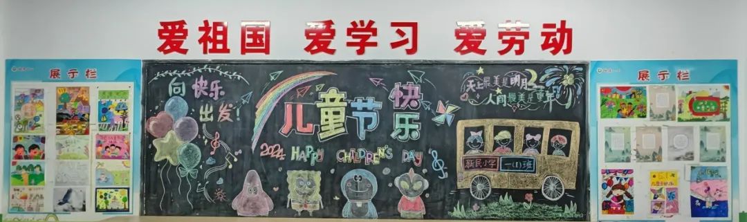 栉风沐雨三十载 砥砺奋进向未来——新民小学建校30周年庆典系列活动(四)——黑板报展示 第13张