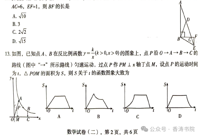 中考数学 | 2024河北省各地二、三模卷含部分答案(又6套) 第15张