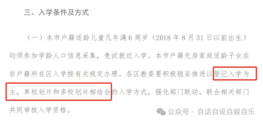 小学入学最卷,德胜全部出区!北京市西城区2023年多校划片 第15张