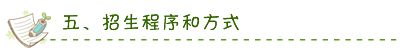 瑞安市阳光小学2024年秋季招生工作实施细则 第9张