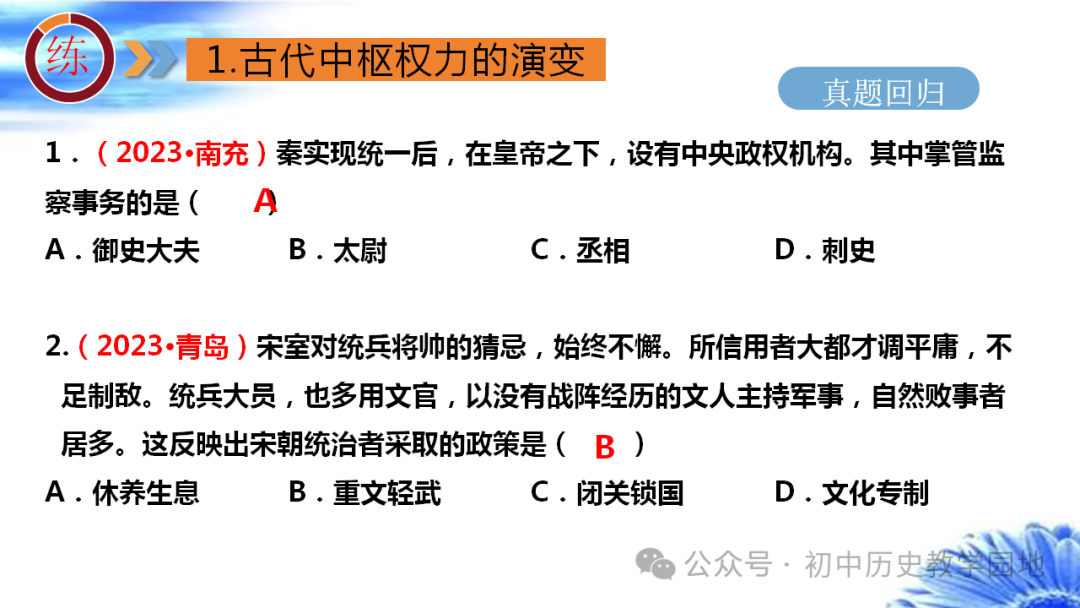 中考热点:专题28 中国古代政治 第10张