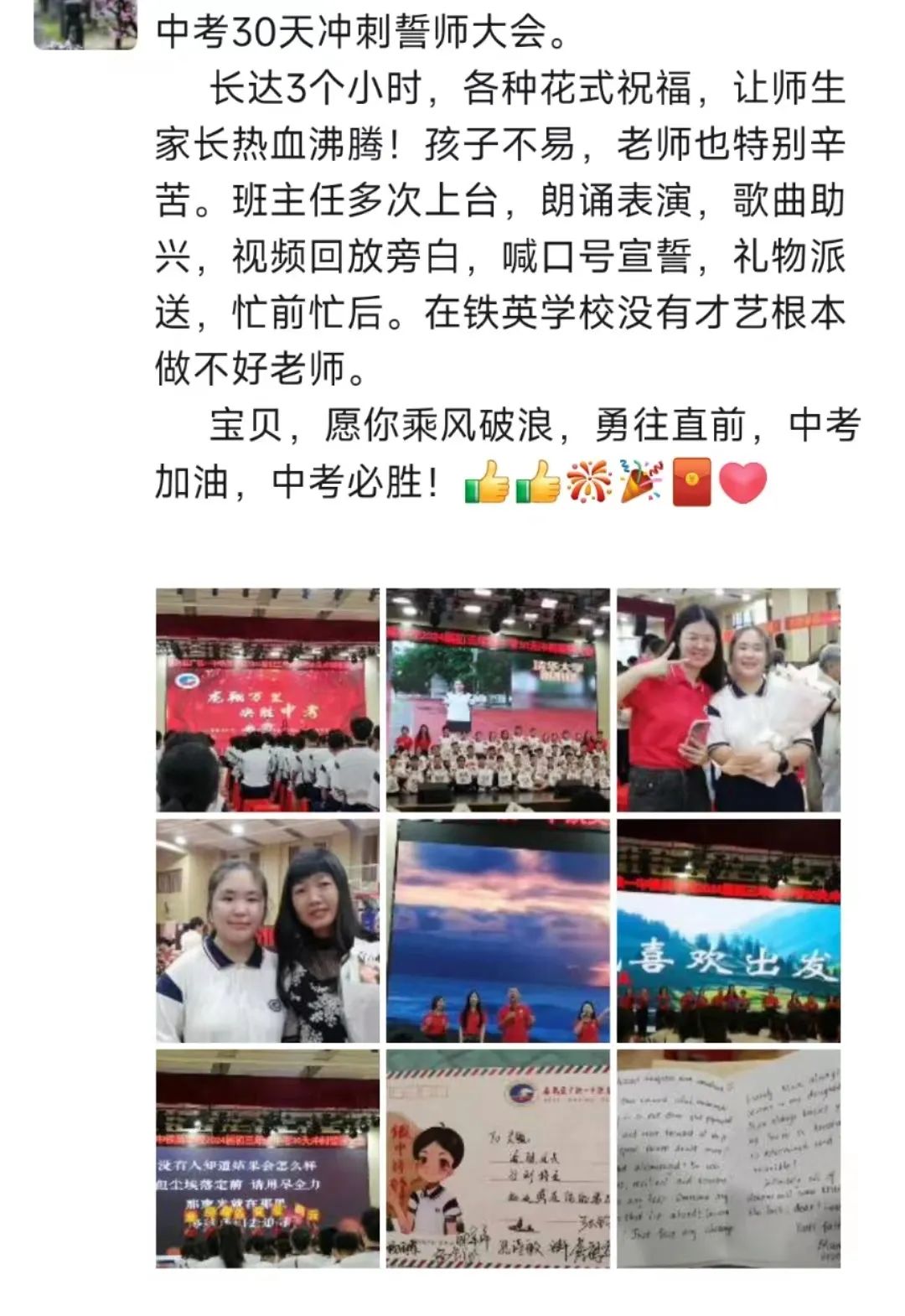 龙翔万里 决胜中考 ——广州市番禺区广铁一中铁英学校2024届初三年级中考冲刺动员大会 第111张