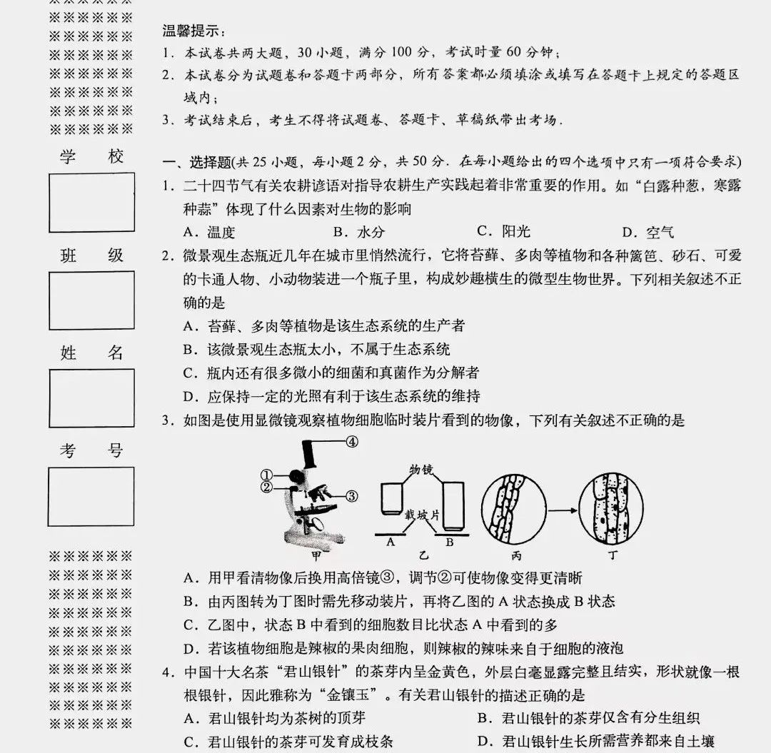 2024年中考生物模拟题(八) 第1张