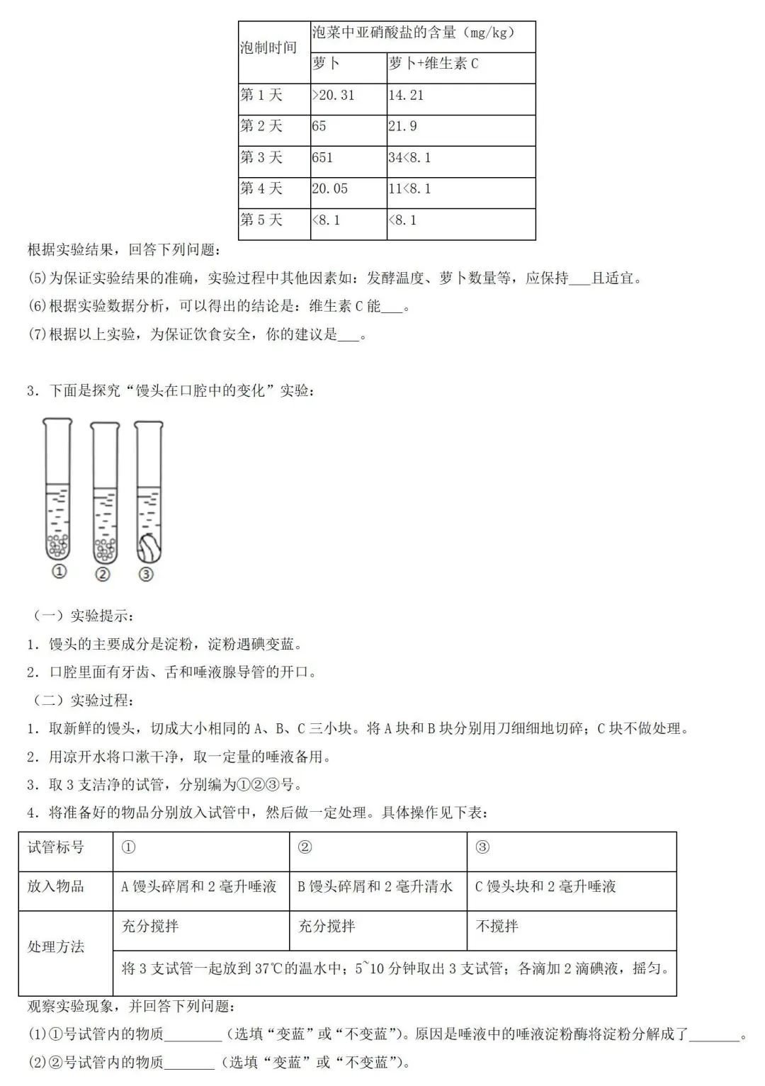 2024年中考生物专题训练:跨学科实践题(含答案) 第3张