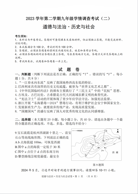 24年上城中考二模真题卷(语文、数学、英语、科学、社会五科原卷及答案) 第8张