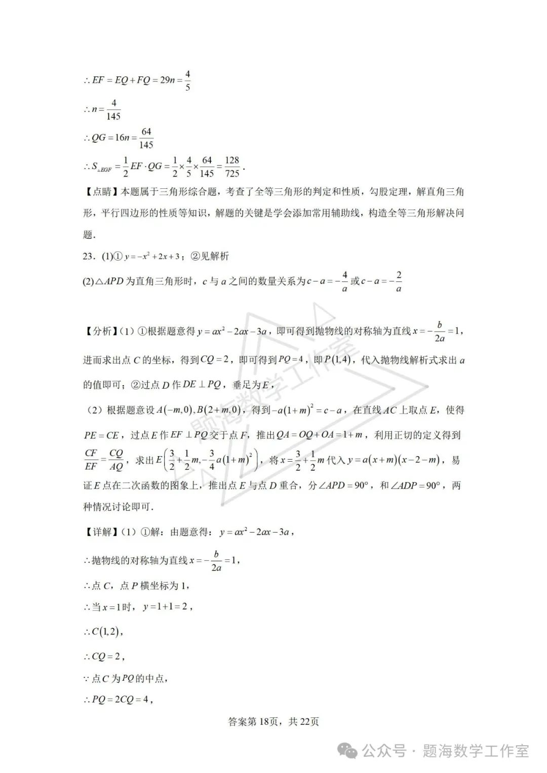 24年辽宁省鞍山市中考二模数学试题 第26张