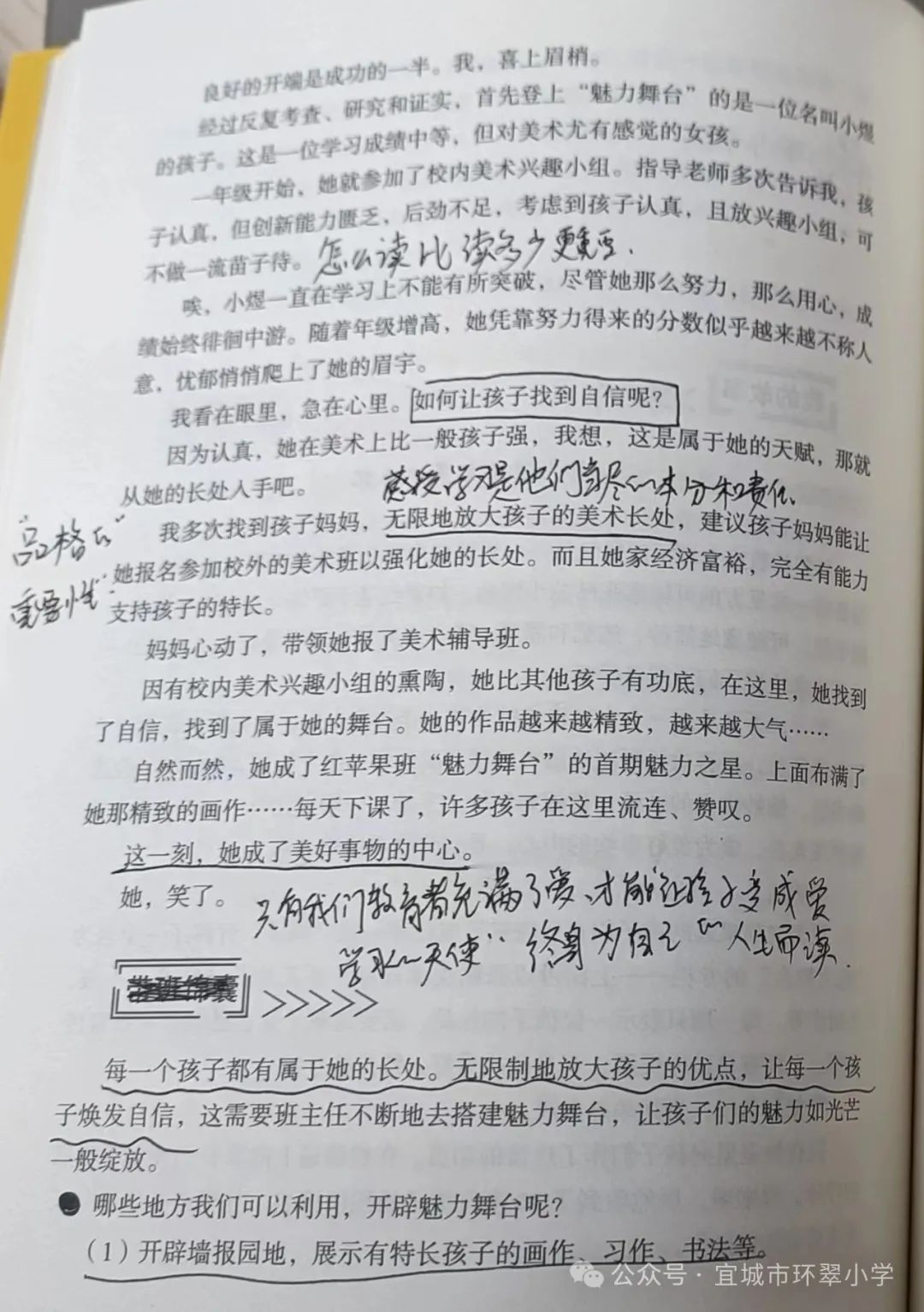 品味书香  陶醉人生||宜城市环翠小学教联体教师个人(2024春)读书分享活动 第28张