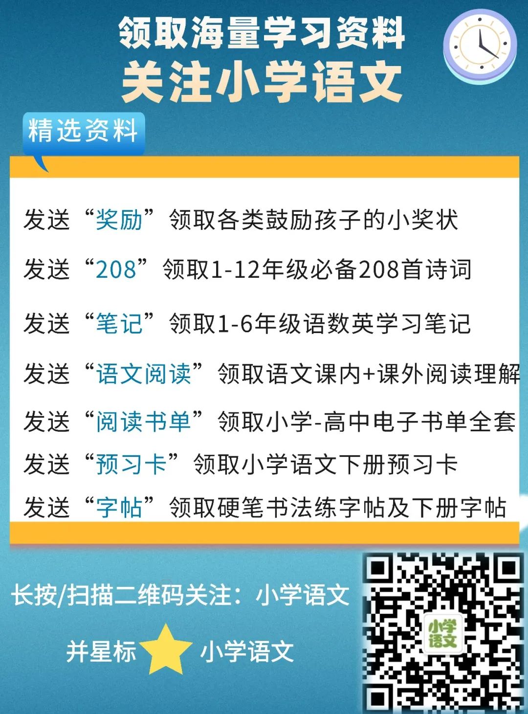 小学低年级量词儿歌+量词积累运用知识汇总,掌握基础! 第8张