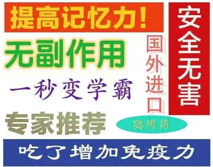 吃了“聪明药”变学霸?高考临近,多地警方提醒…… 第3张