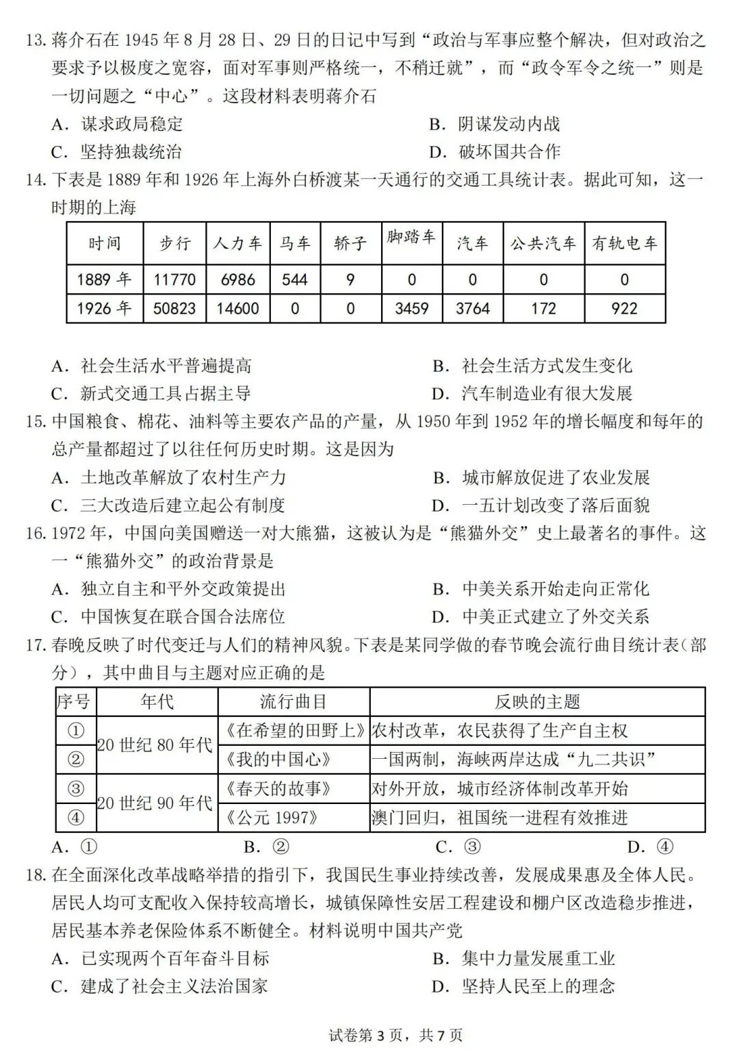 2024年广州市中考二模历史试卷(含答案) 第4张