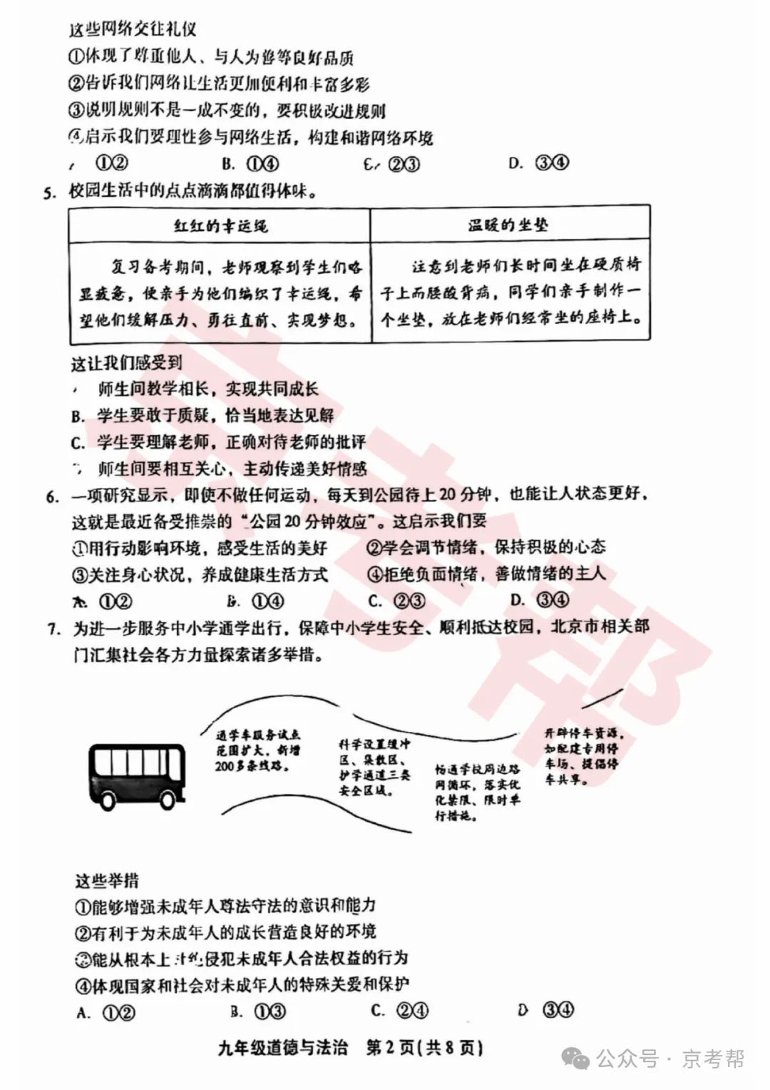 2024年丰台中考二模数学/英语/物理/道法试题+参考答案 | PDF下载版 第28张