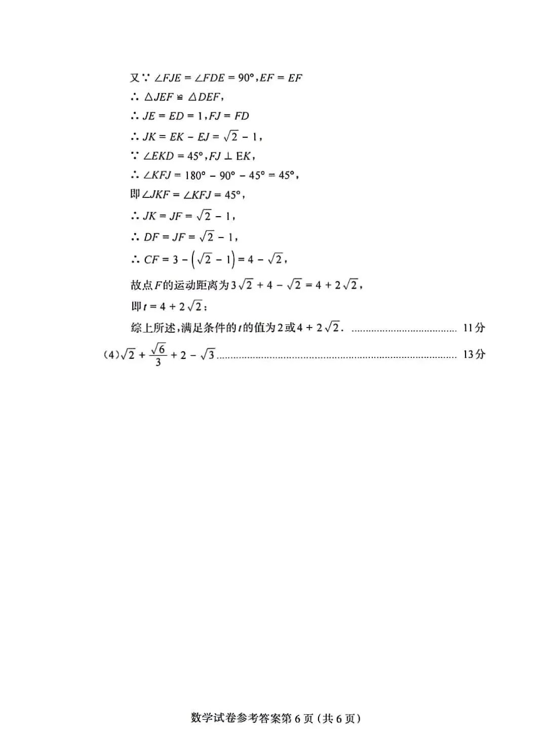 【中考模拟】2024年河北省保定市二模中考适应性训练数学试卷含答案 第14张