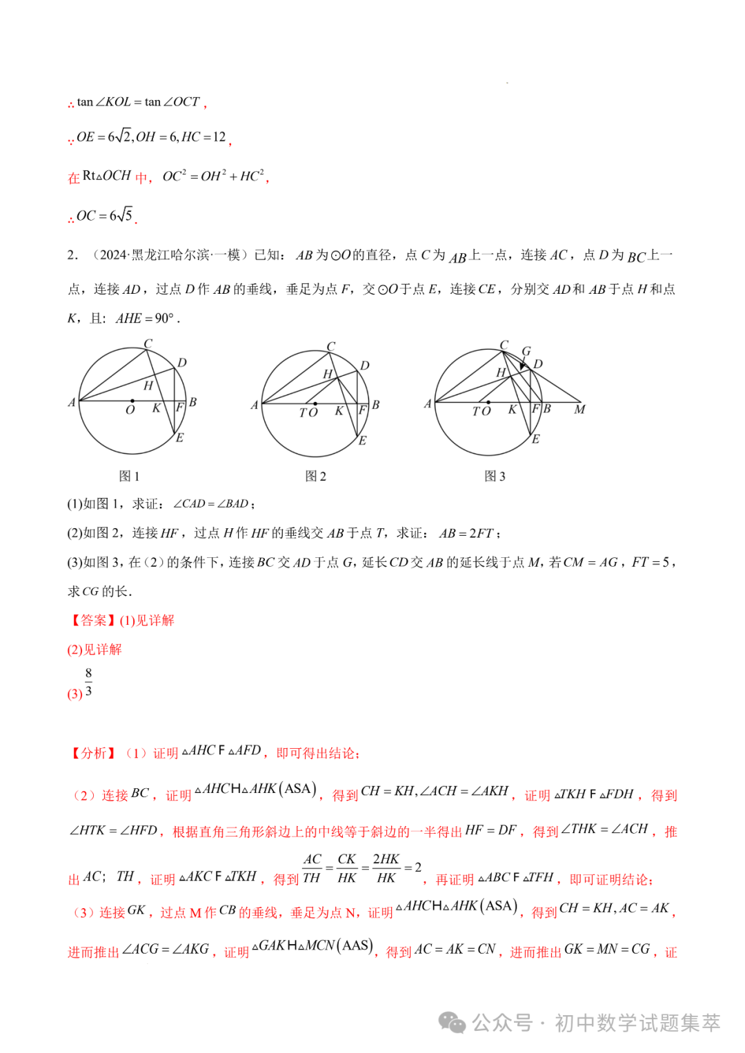 中考压轴题-圆(九大题型+解题方法)—冲刺2024年中考数学考点押题题型训练(全国通用) 第7张