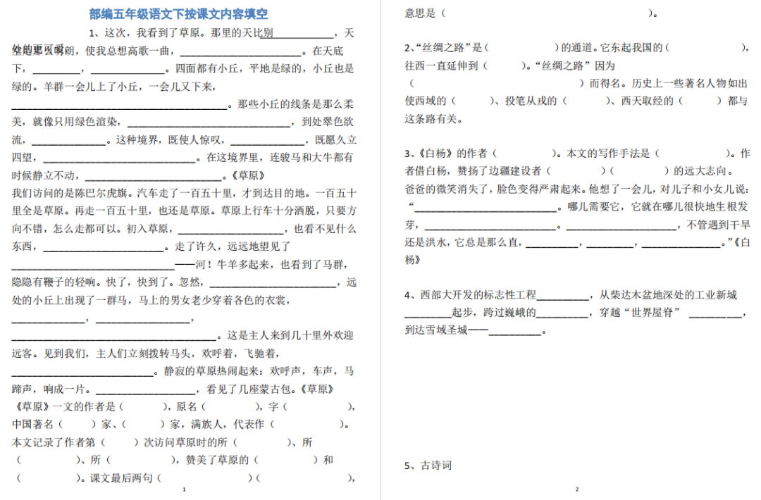 【期末复习】小学语文1-6年级下册按课文内容填空,免费领取 第14张