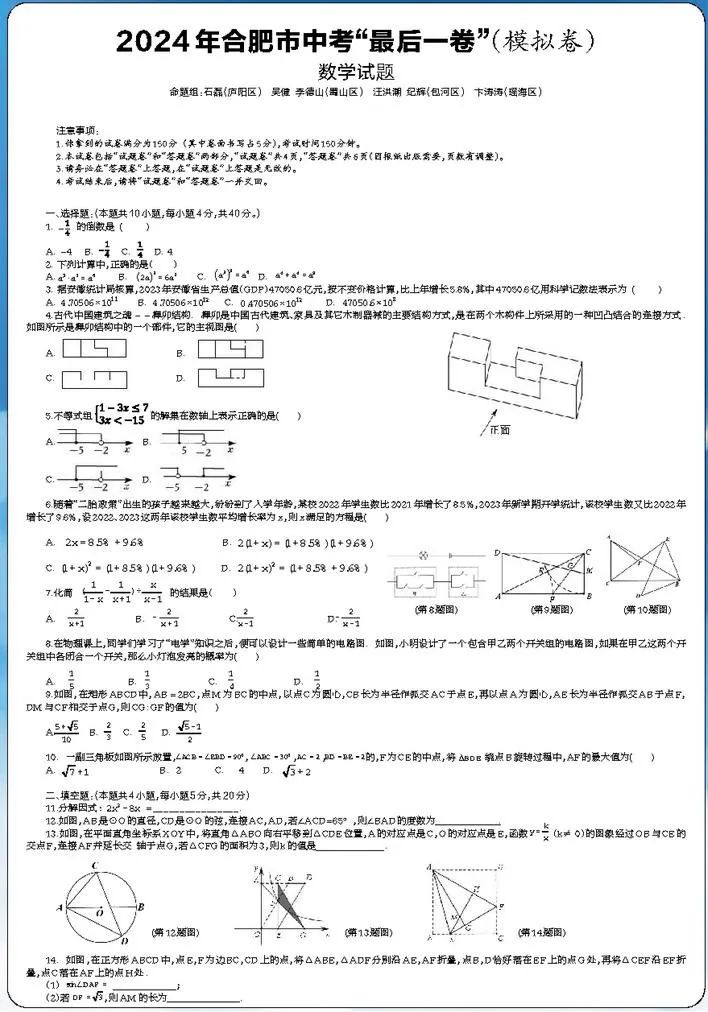 2024年中考“最后一卷”!还有政策解读+备考指南,都来了! 第4张
