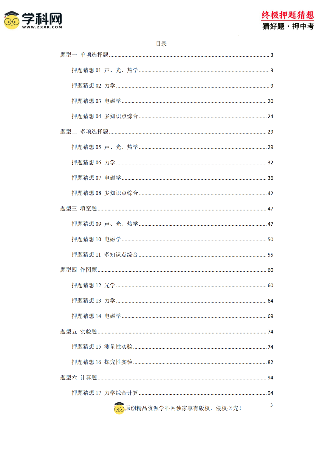 【中考必看】2024年中考终极押题猜想 第14张