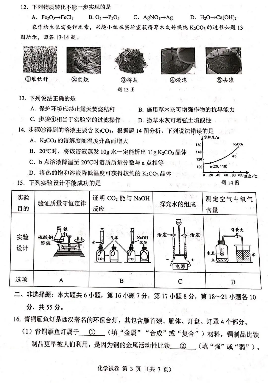 中考化学 | 2024年5月广东省佛山市二模测试卷含答案 第6张